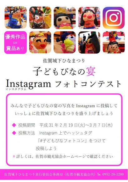 佐賀城下ひなまつり 子どもびなの宴 Instagram フォトコンテストの画像