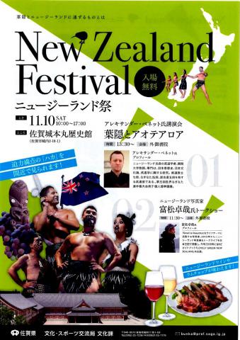ニュージーランド祭（New Zealand Festival）の画像