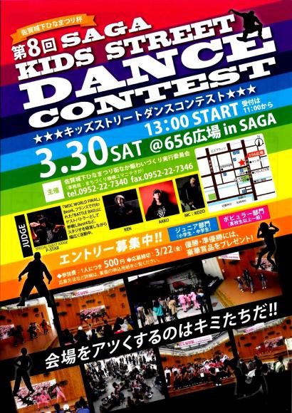 第8回佐賀キッズストリートダンスコンテストの画像