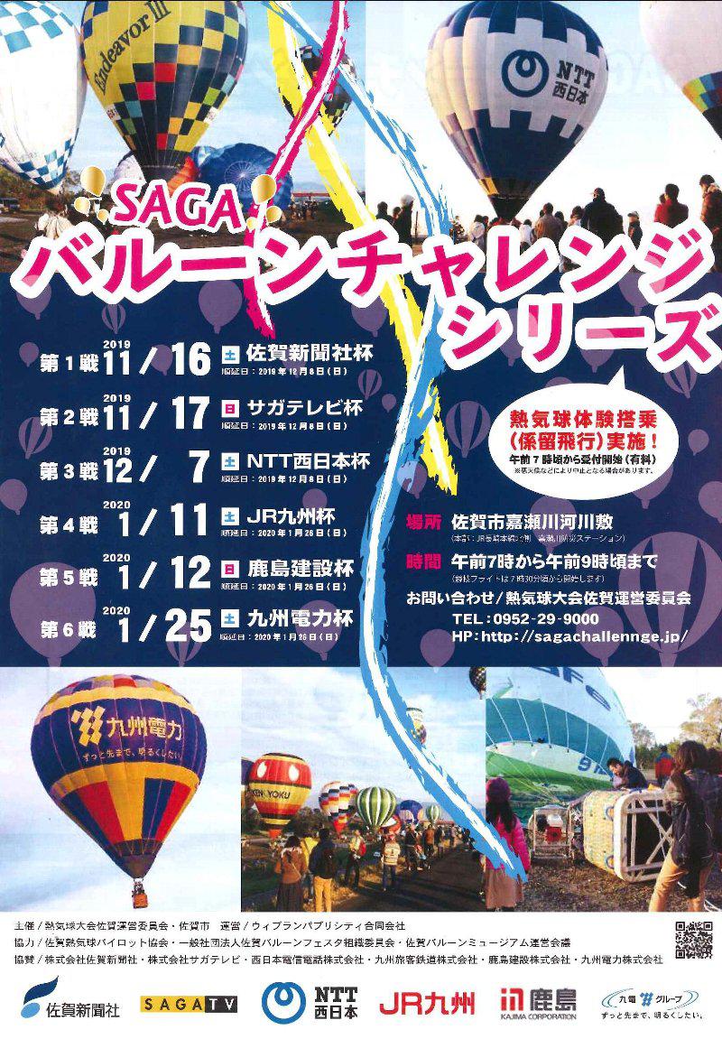 SAGAバルーンチャレンジシリーズ（佐賀新聞社杯）の画像