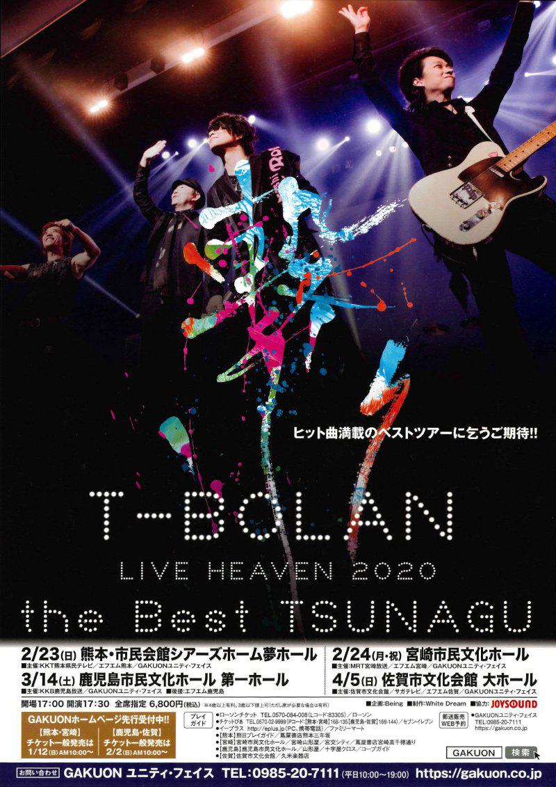 T-BOLAN LIVE HEAVEN 2020 the Best ～繋～＜延期＞の画像