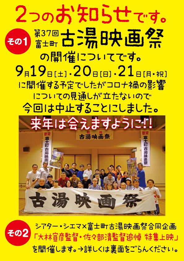 【中止】第37回富士町古湯映画祭の画像