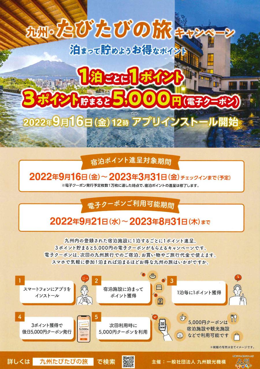 九州・たびたびの旅キャンペーンの画像