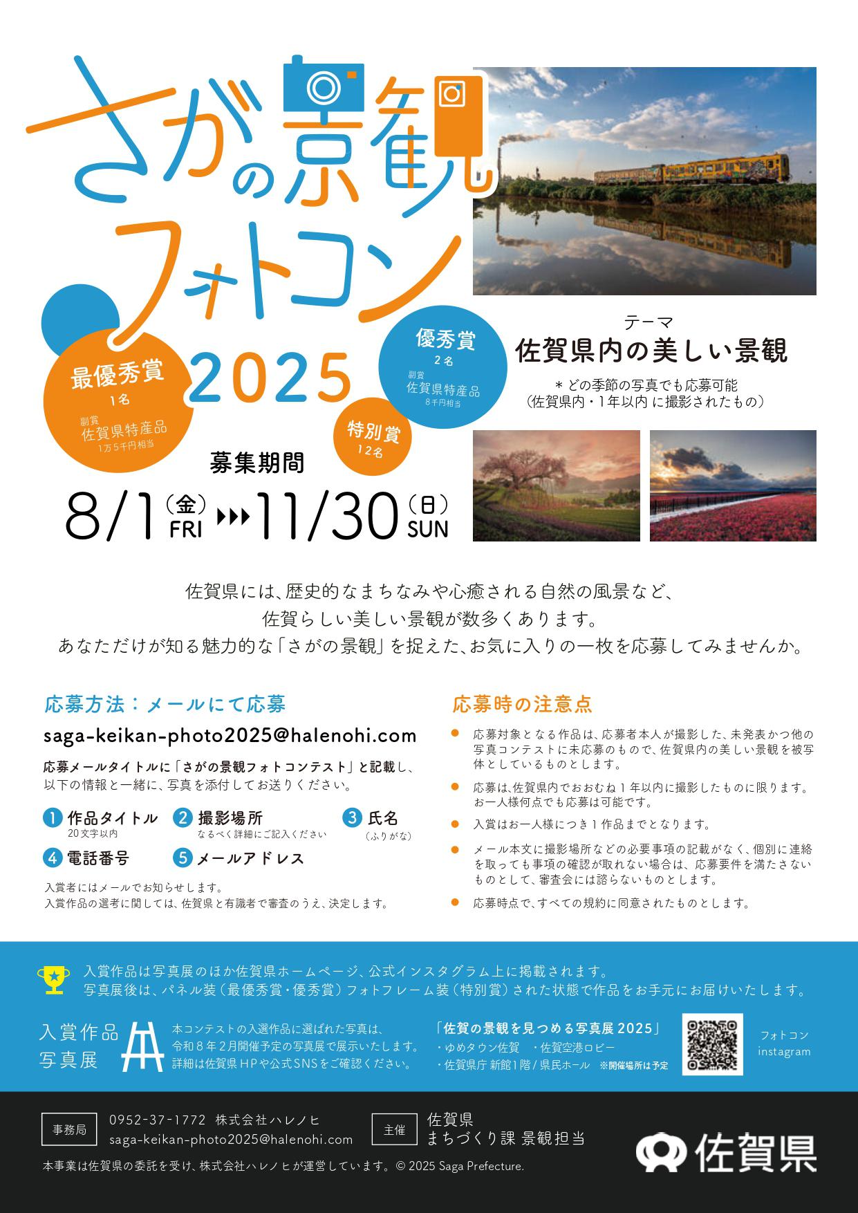 さがの景観フォトコンテストの画像