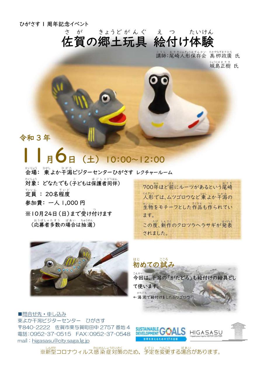 ひがさす１周年記念イベント 佐賀の郷土玩具 絵付け体験の画像