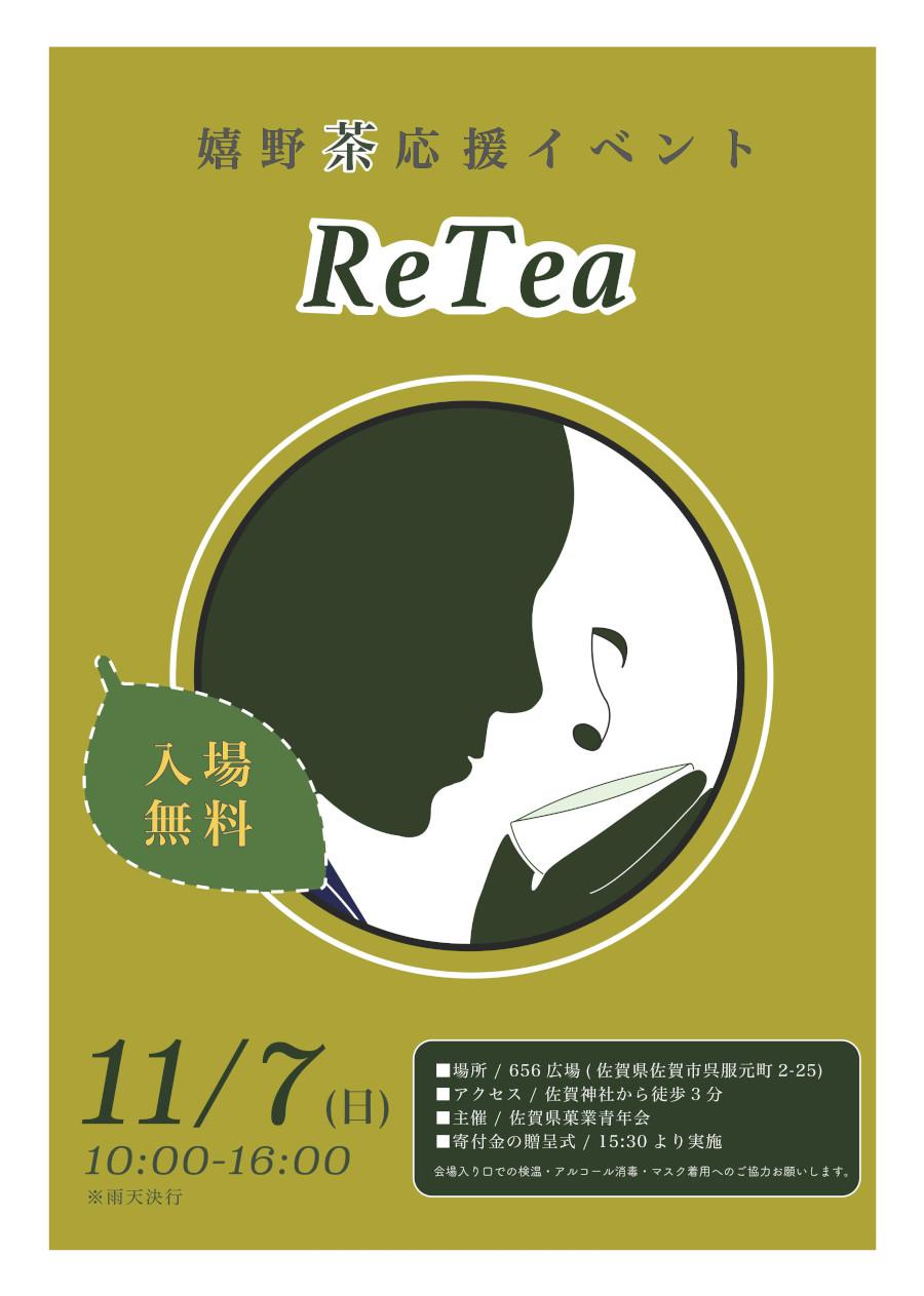 嬉野茶応援イベント ReTeaの画像