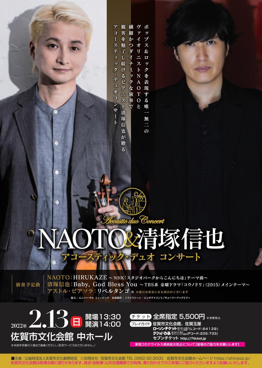 NAOTO＆清塚信也 アコースティック・デュオコンサートの画像