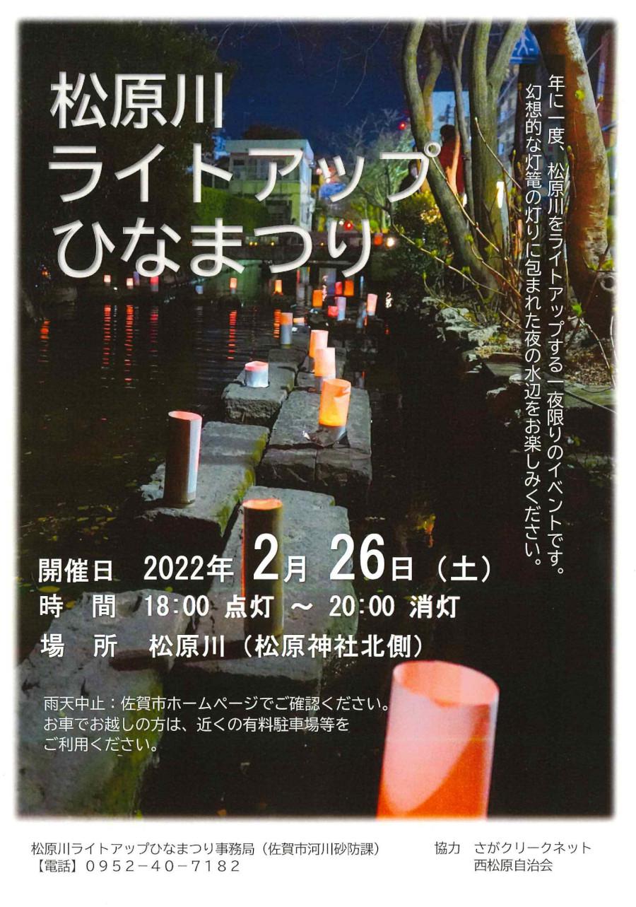 松原川ライトアップひなまつりの画像