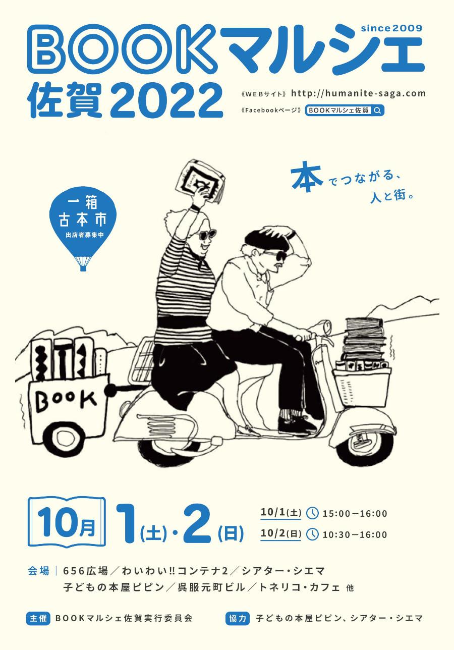 BOOKマルシェ佐賀2022の画像
