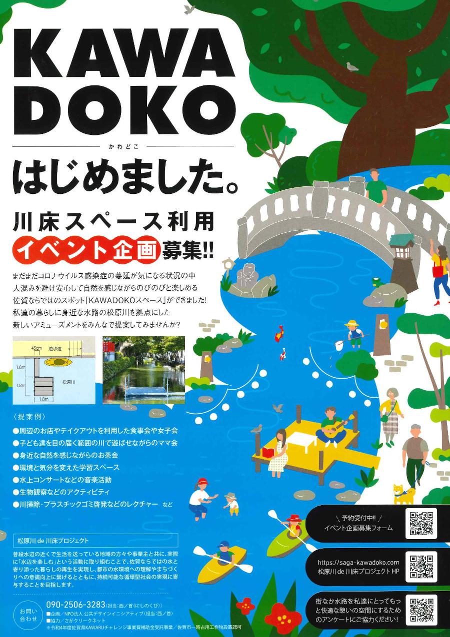 【KAWADOKOはじめました。】川床スペース利用イベント企画募集!!の画像