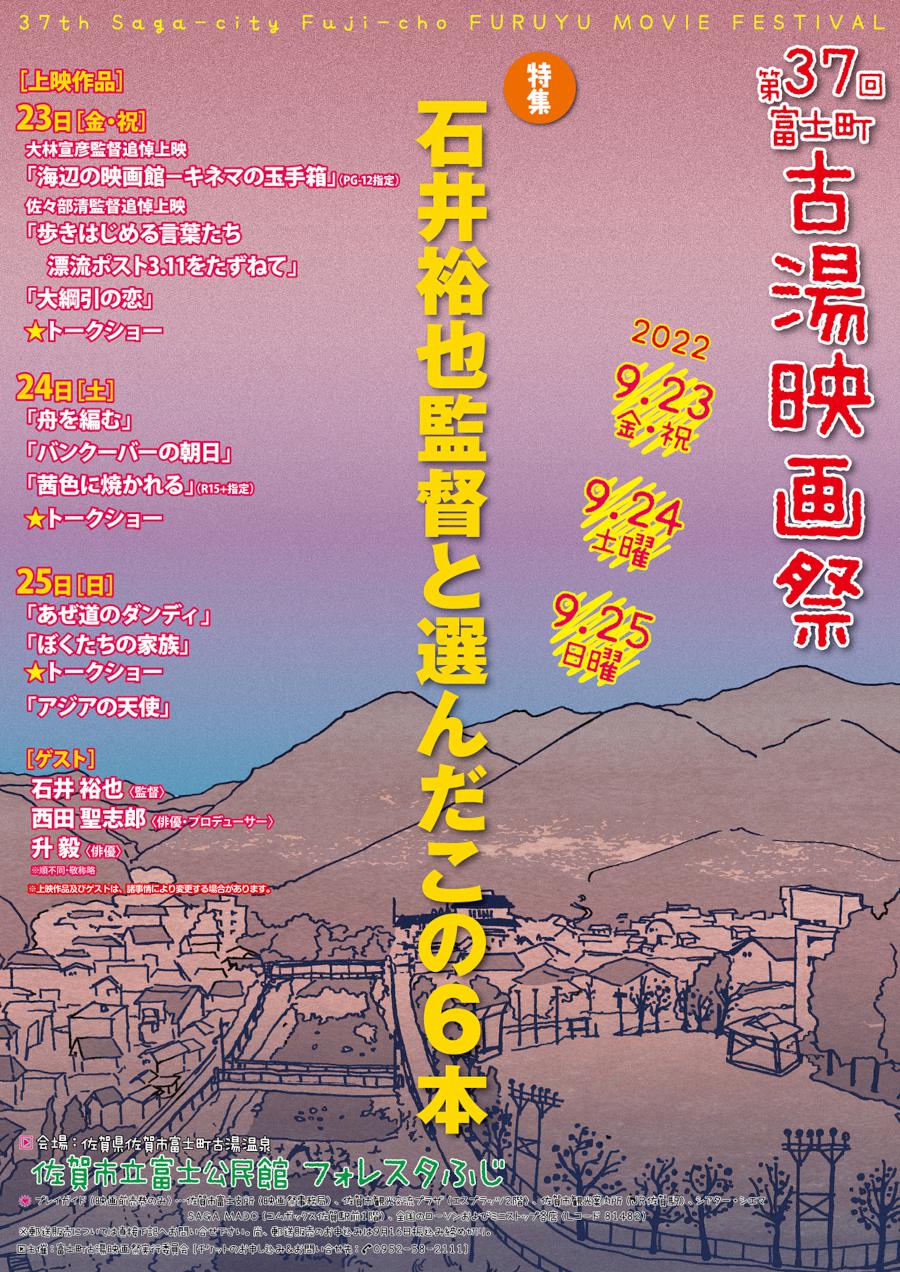 第37回富士町古湯映画祭の画像