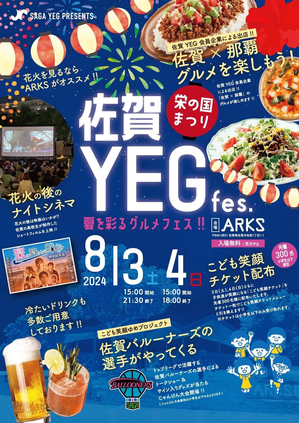 【栄の国まつり】佐賀YEG fes.の画像