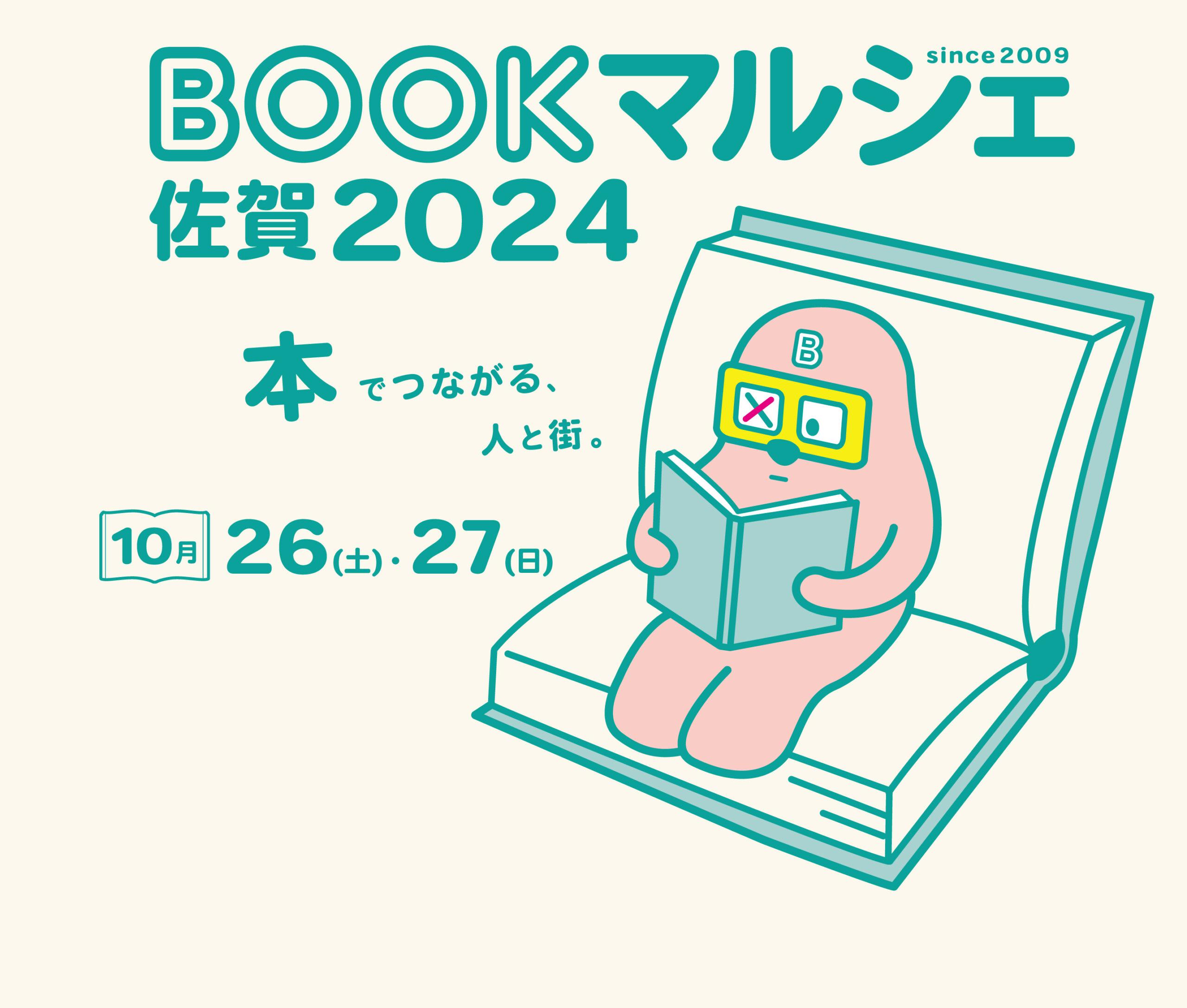 BOOKマルシェ佐賀2024の画像