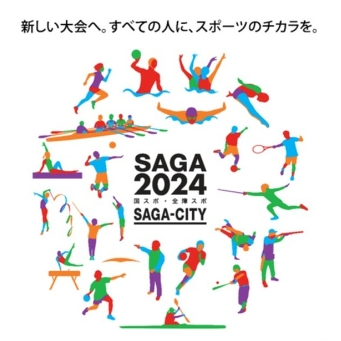 SAGA2024国スポ会期前競技の画像