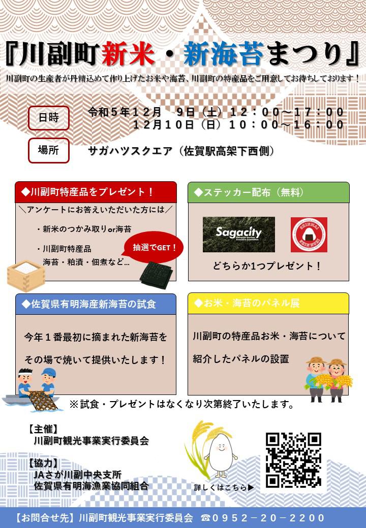 川副町新米・新海苔まつりの画像