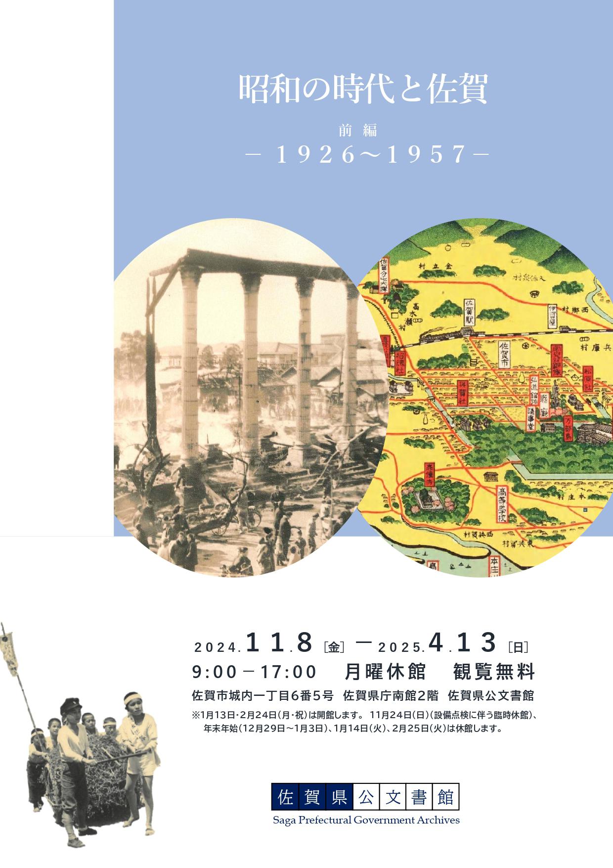 所蔵資料展「昭和の時代と佐賀－前編1926～1957－」の画像