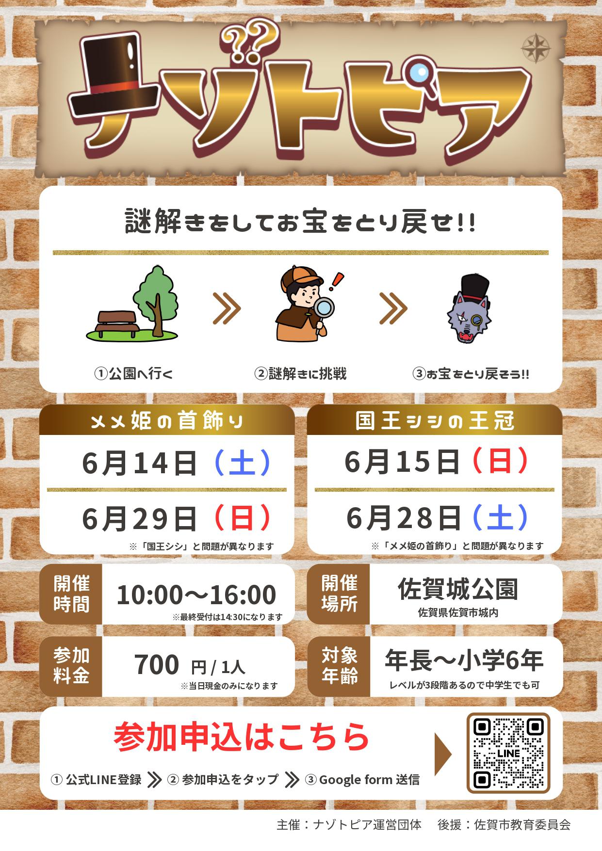 ナゾトピア　～謎解きをしてお宝を取り戻せ‼～の画像