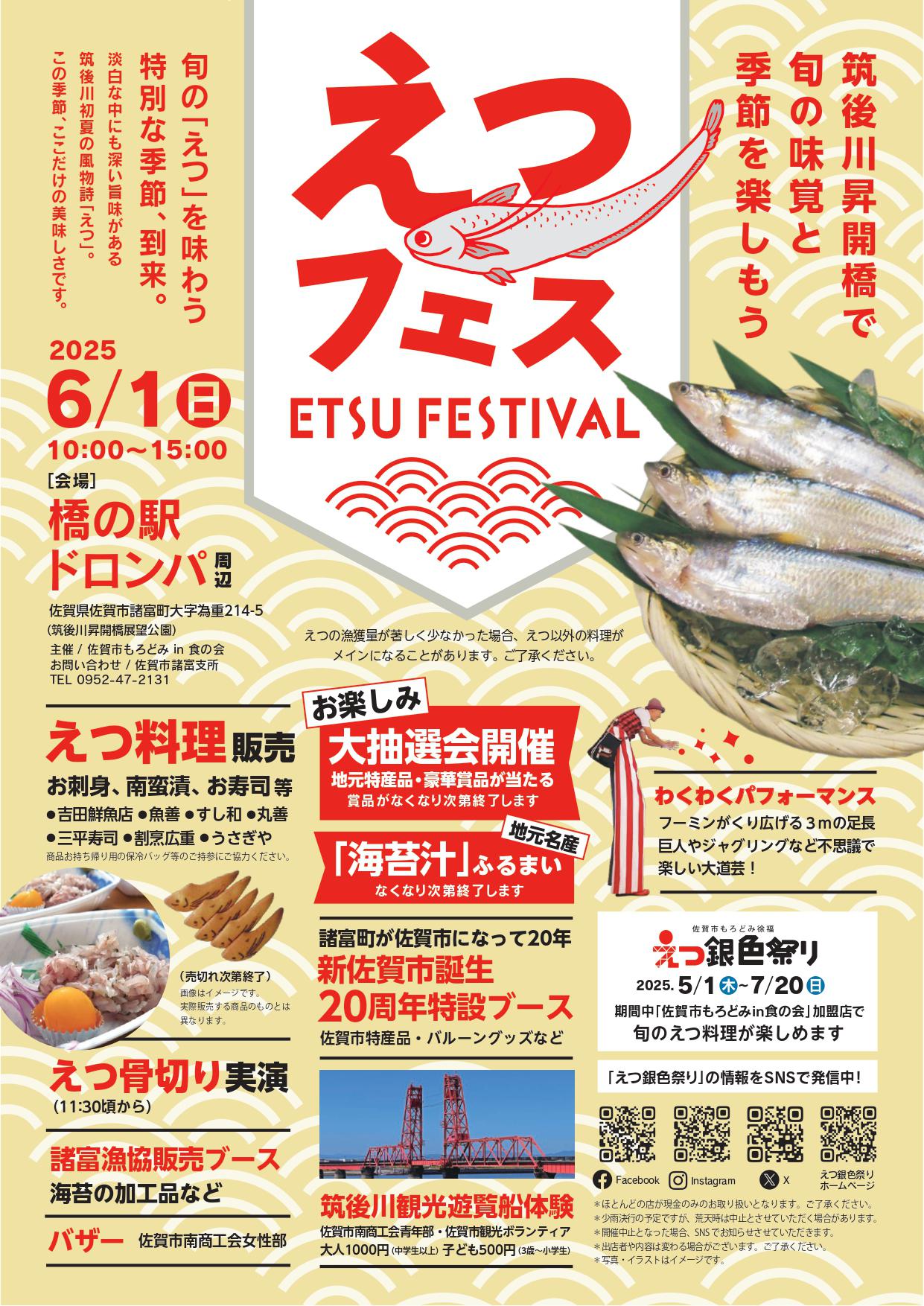 えつフェスの画像