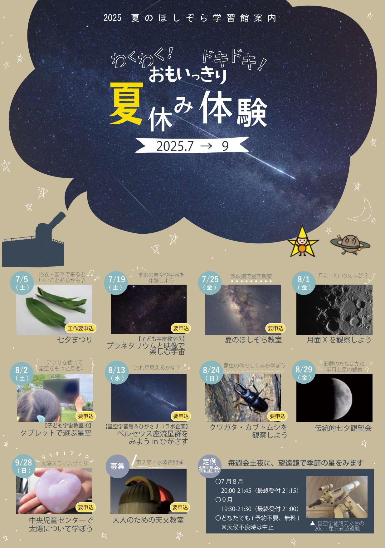 わくわく！ドキドキ！おもいっきり夏休み体験の画像