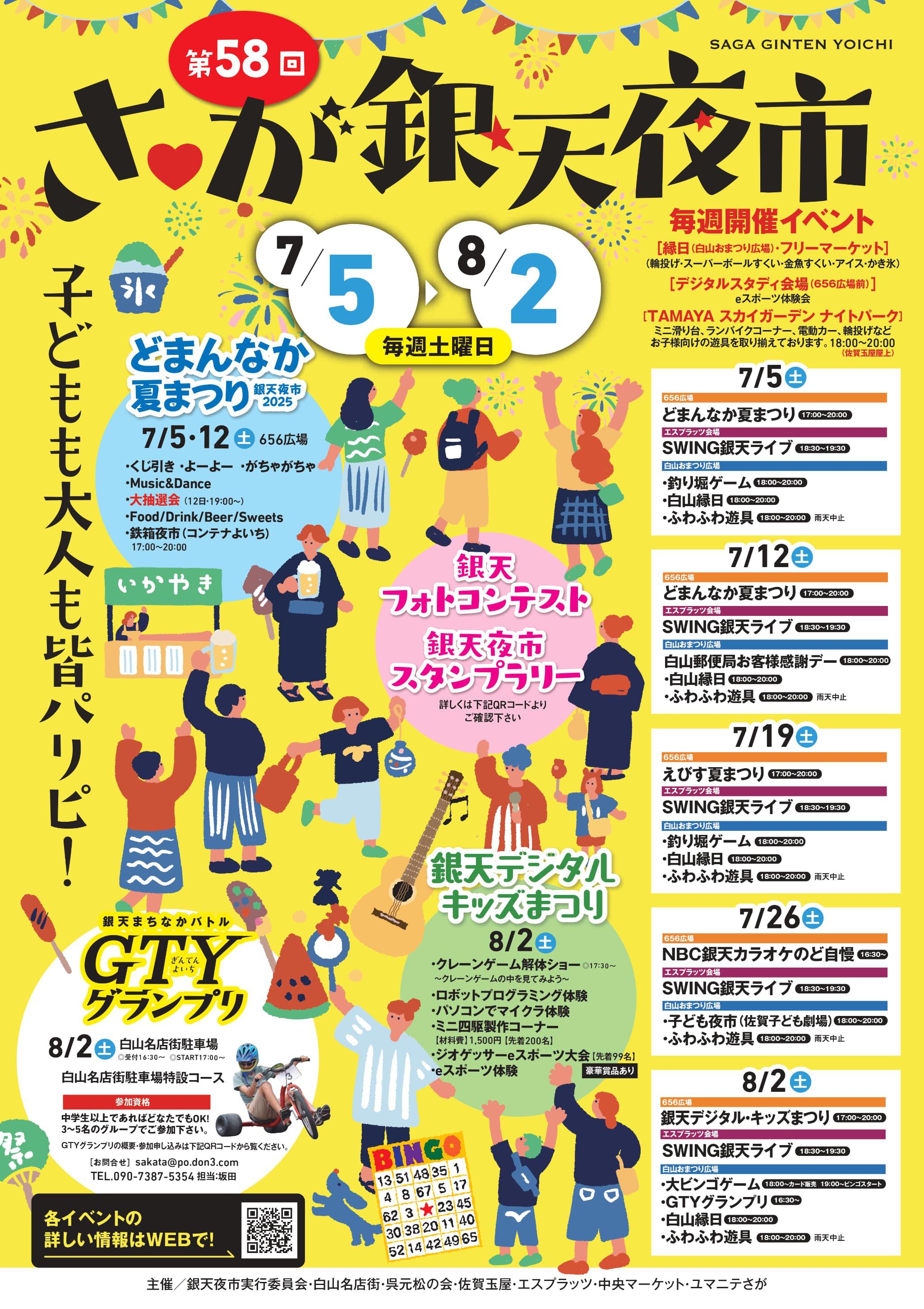 第58回 さが銀天夜市（7/26）の画像