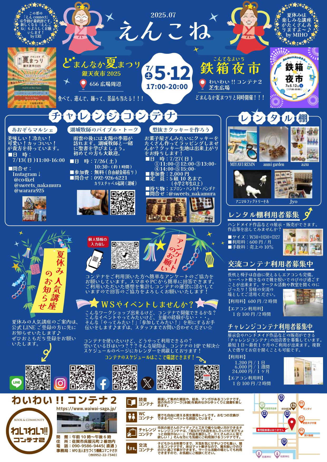 わいわい!!コンテナ2　えんconnect 7月号の画像