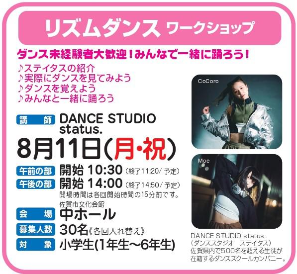 夏休みわくわくワークショップ2025『リズムダンス』の画像