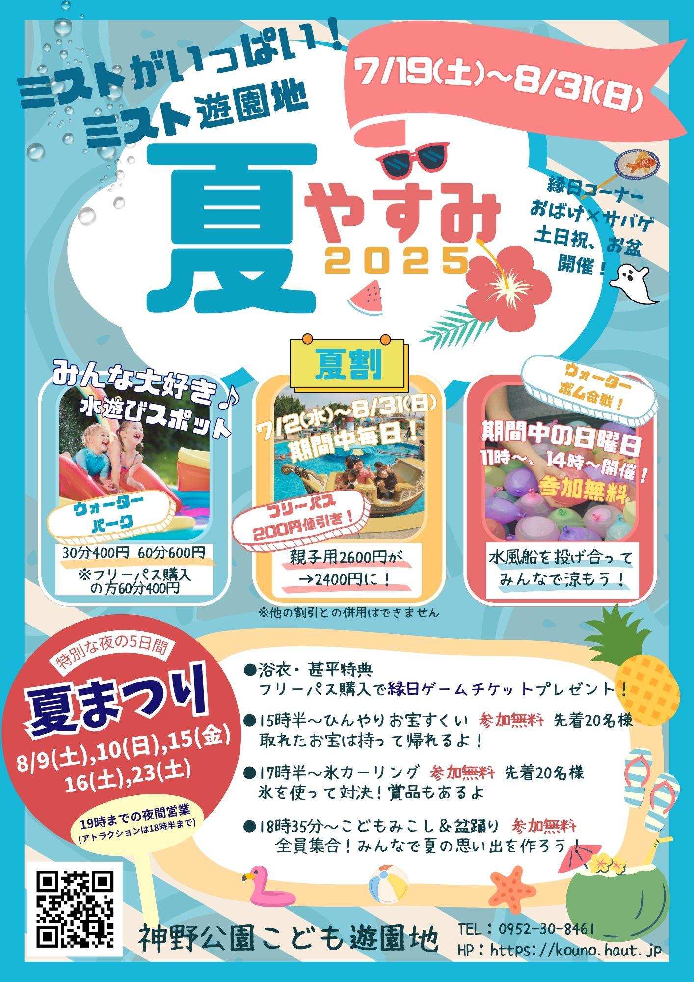 【神野公園こども遊園地】夏やすみの画像
