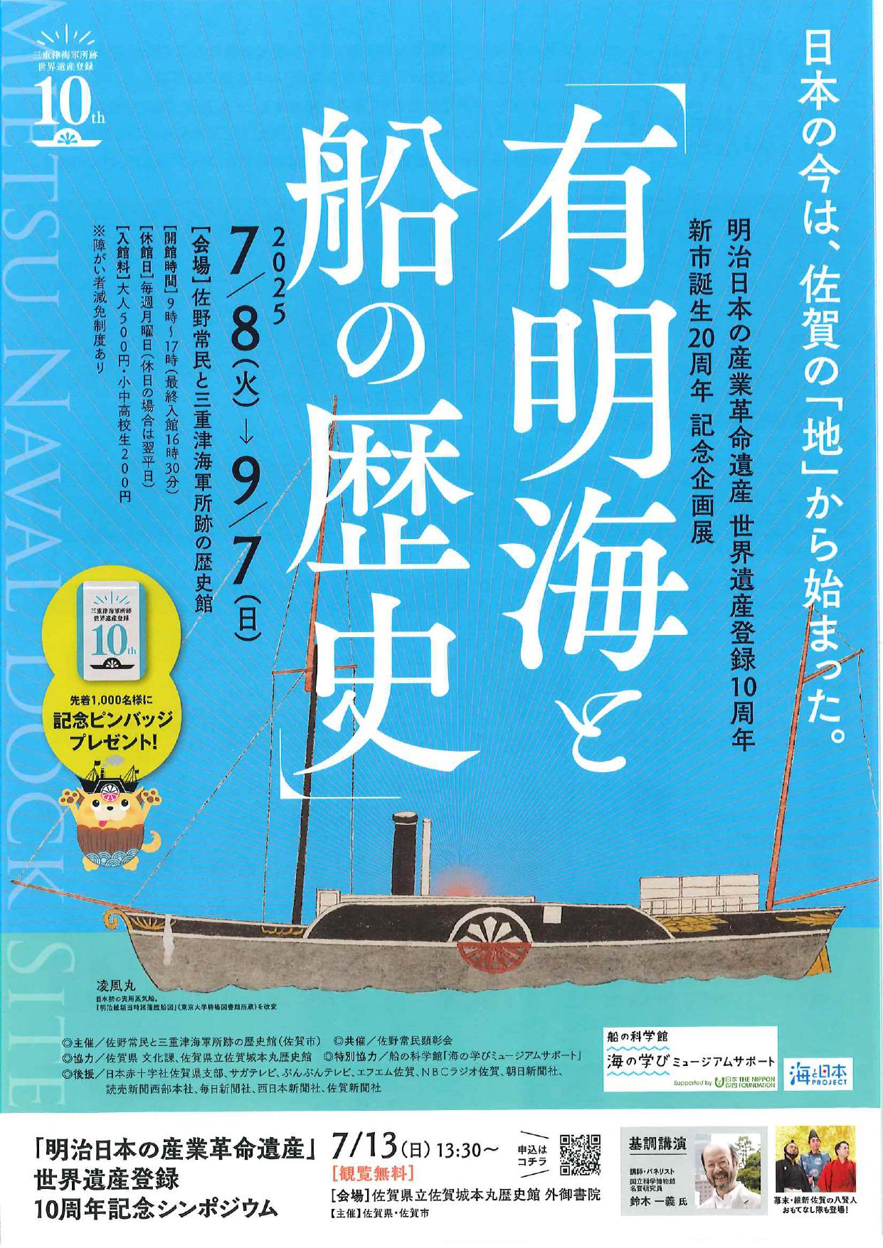 有明海と船の歴史の画像