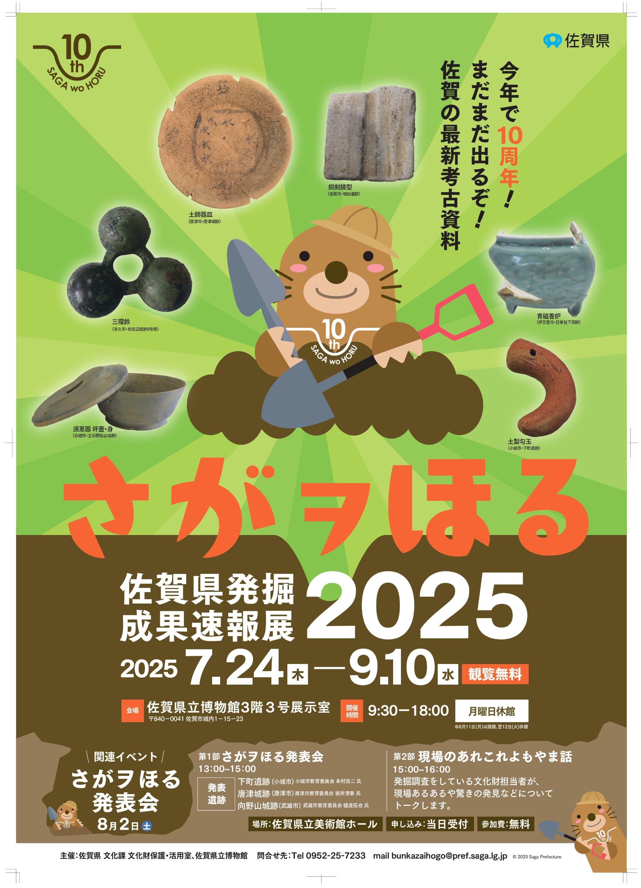 さがヲほる-佐賀県発掘成果速報展2025-の画像