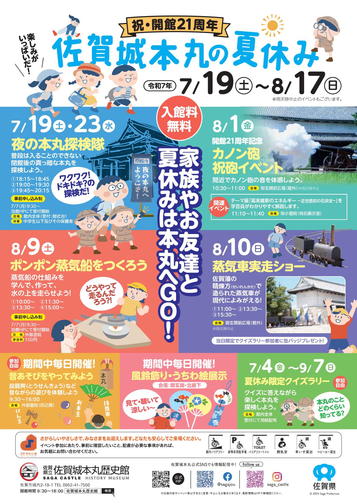 祝・開館21周年！　佐賀城本丸の夏休みの画像