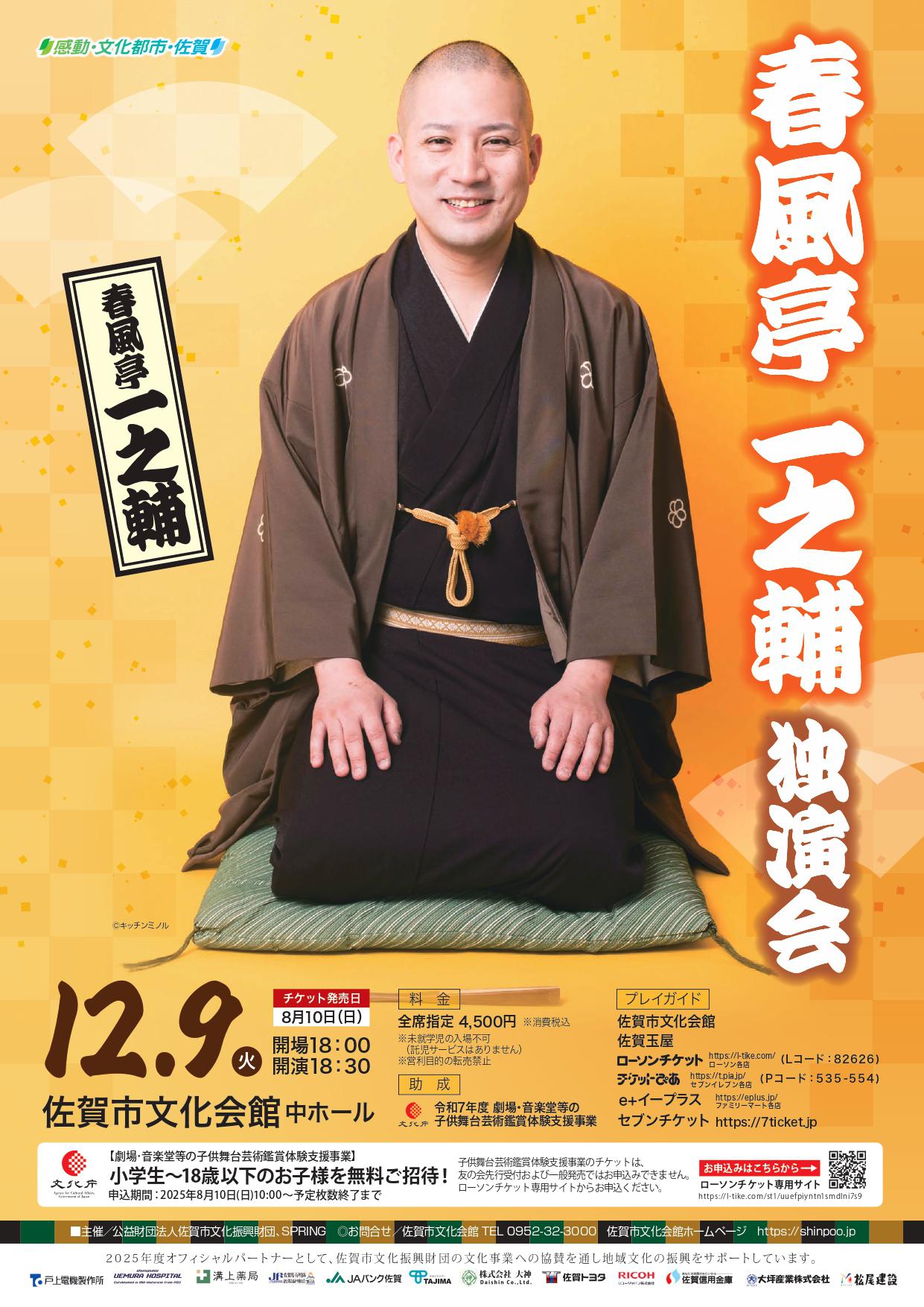 春風亭一之輔 独演会の画像