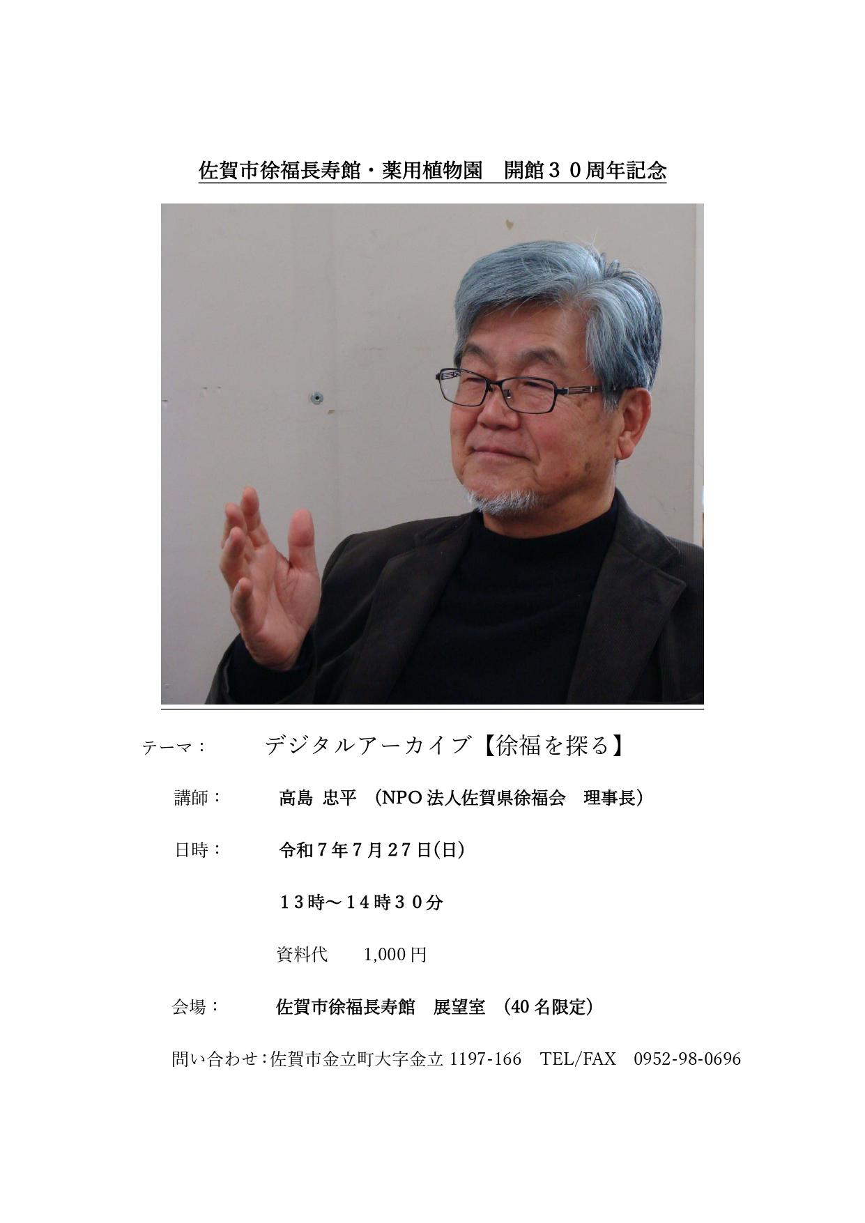佐賀市徐福長寿館・薬用植物園　開館30周年記念の画像