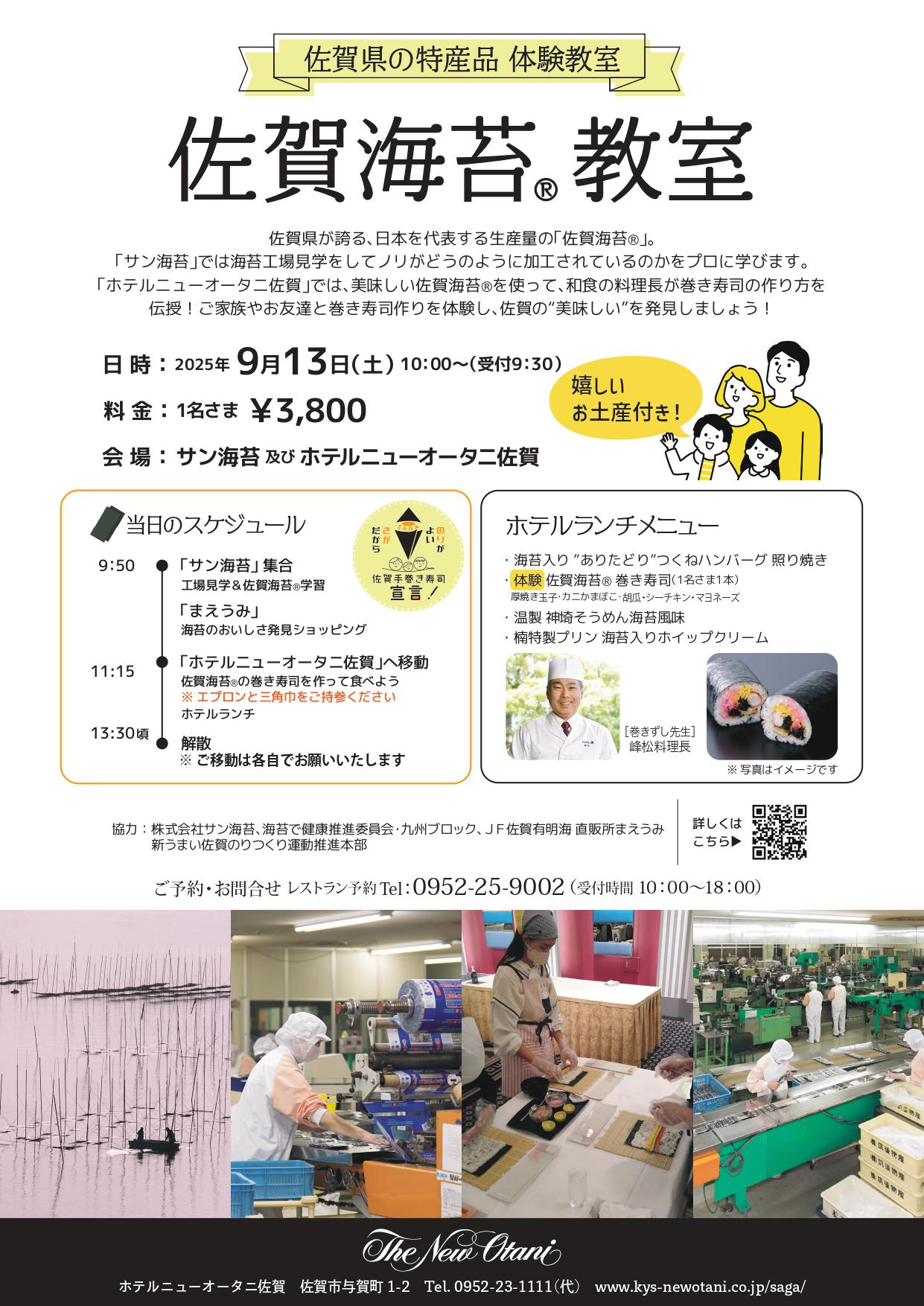 【佐賀の特産品 体験教室】佐賀海苔®体験教室の画像