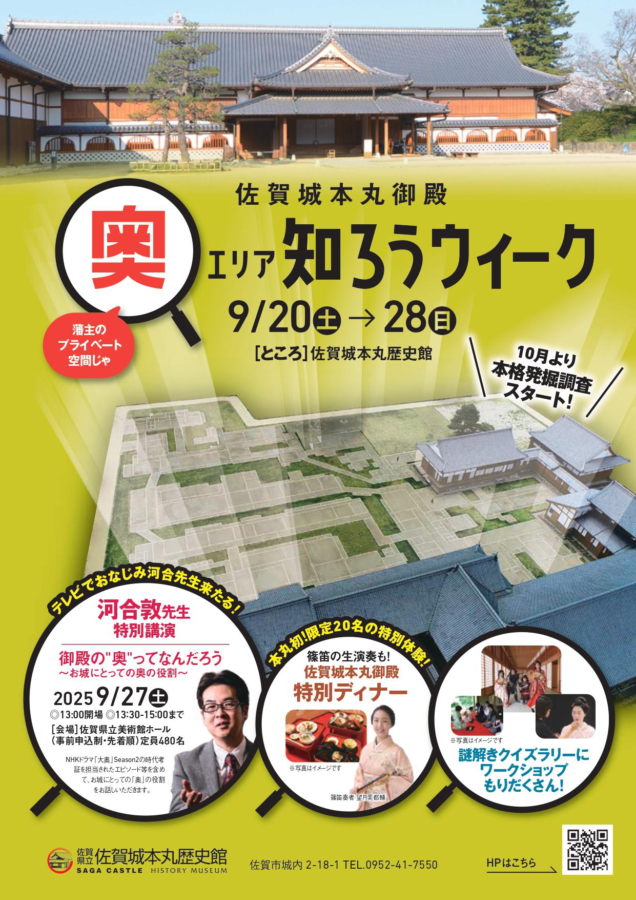 佐賀城本丸御殿　奥エリア知ろうウィークの画像