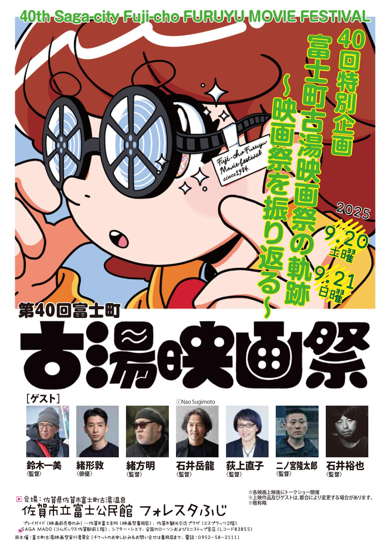 第４０回富士町古湯映画祭の画像