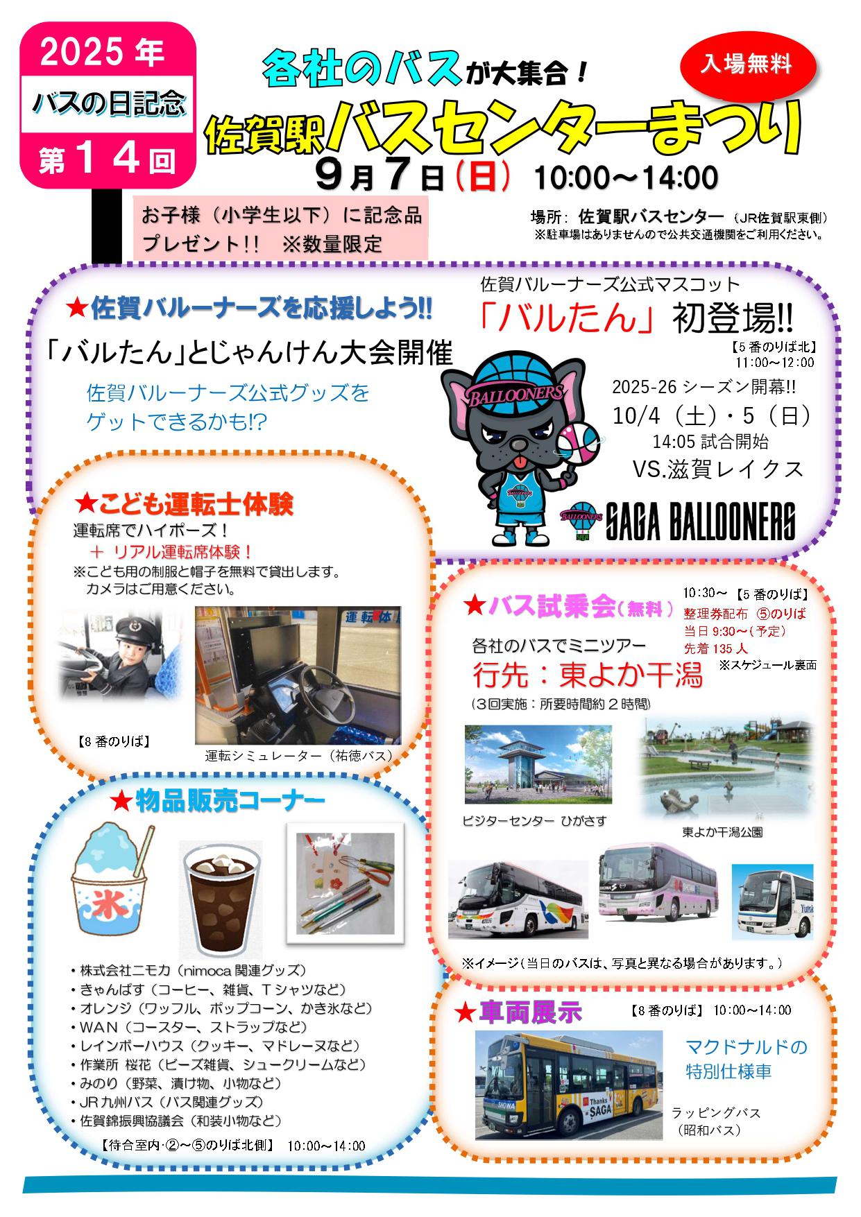 第14回　佐賀駅バスセンターまつりの画像