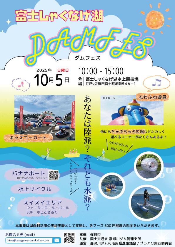 富士しゃくなげ湖ダムフェスの画像