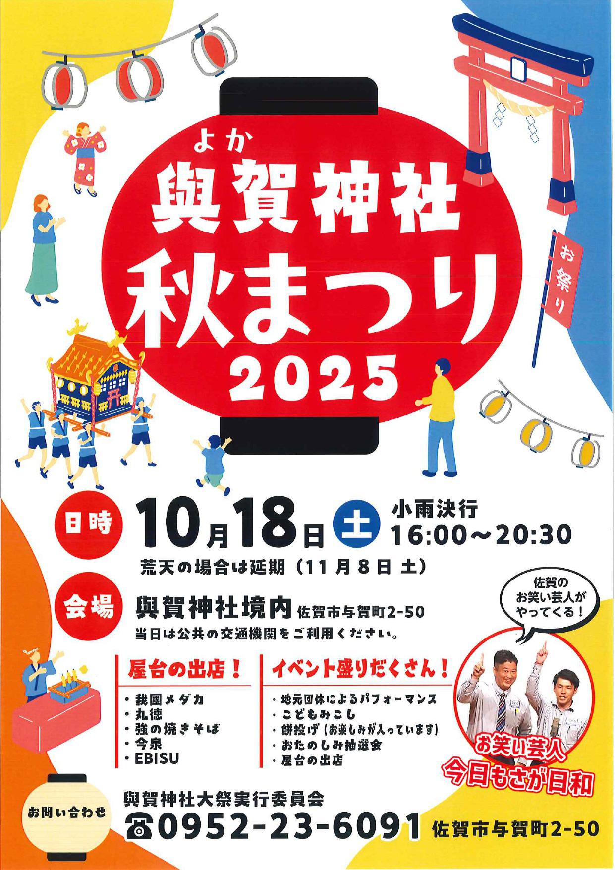 與賀神社例祭奉祝行事の画像