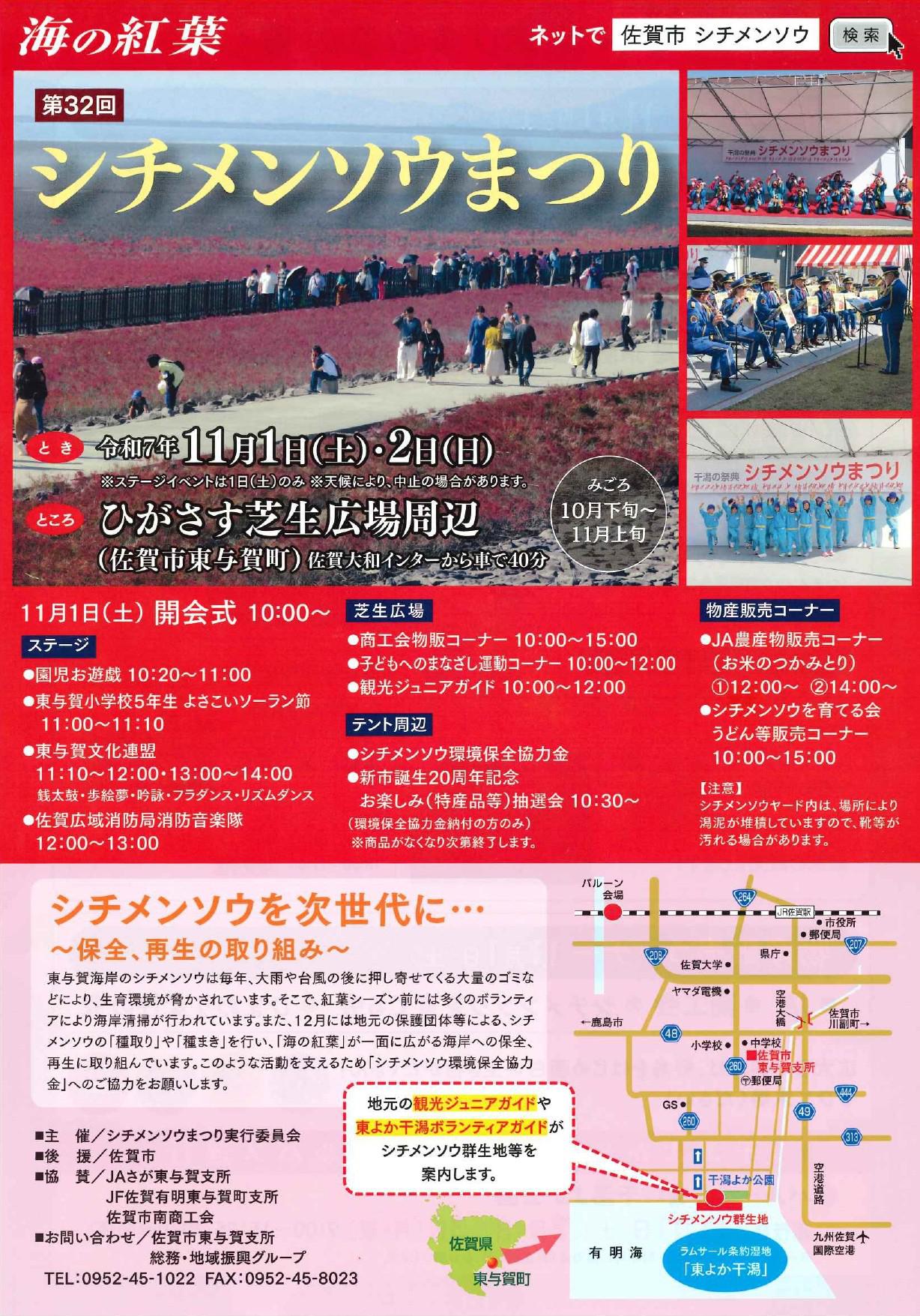 第32回　シチメンソウまつりの画像