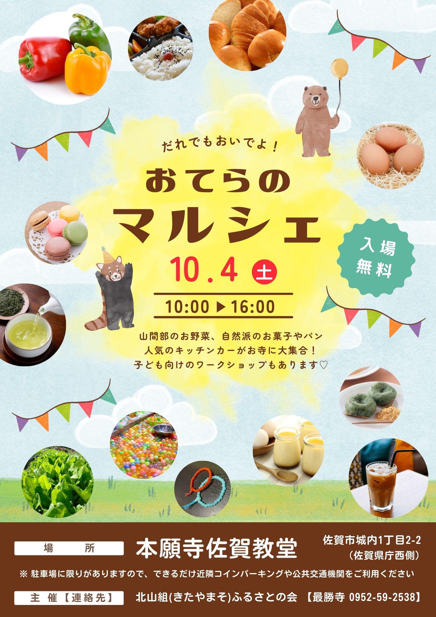 おてらのマルシェの画像