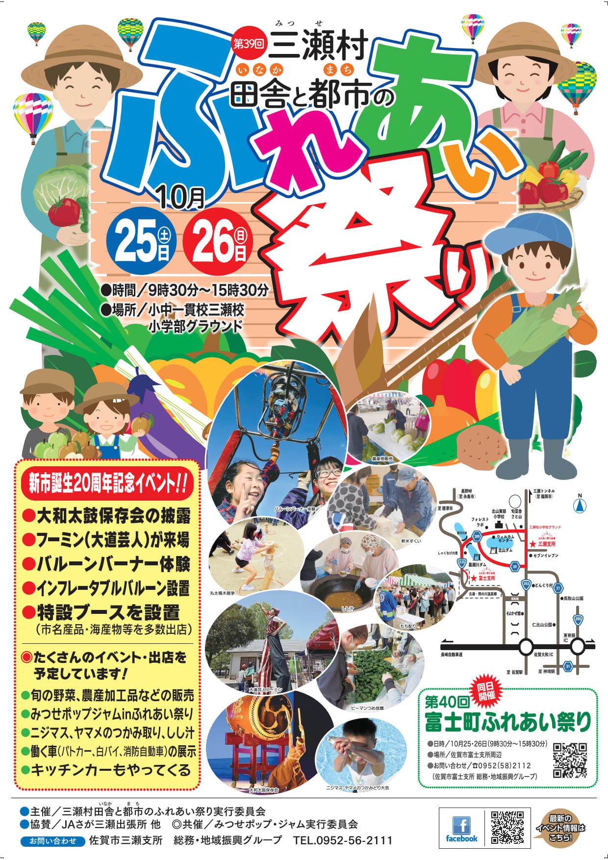 第39回 三瀬村田舎と都市のふれあい祭りの画像