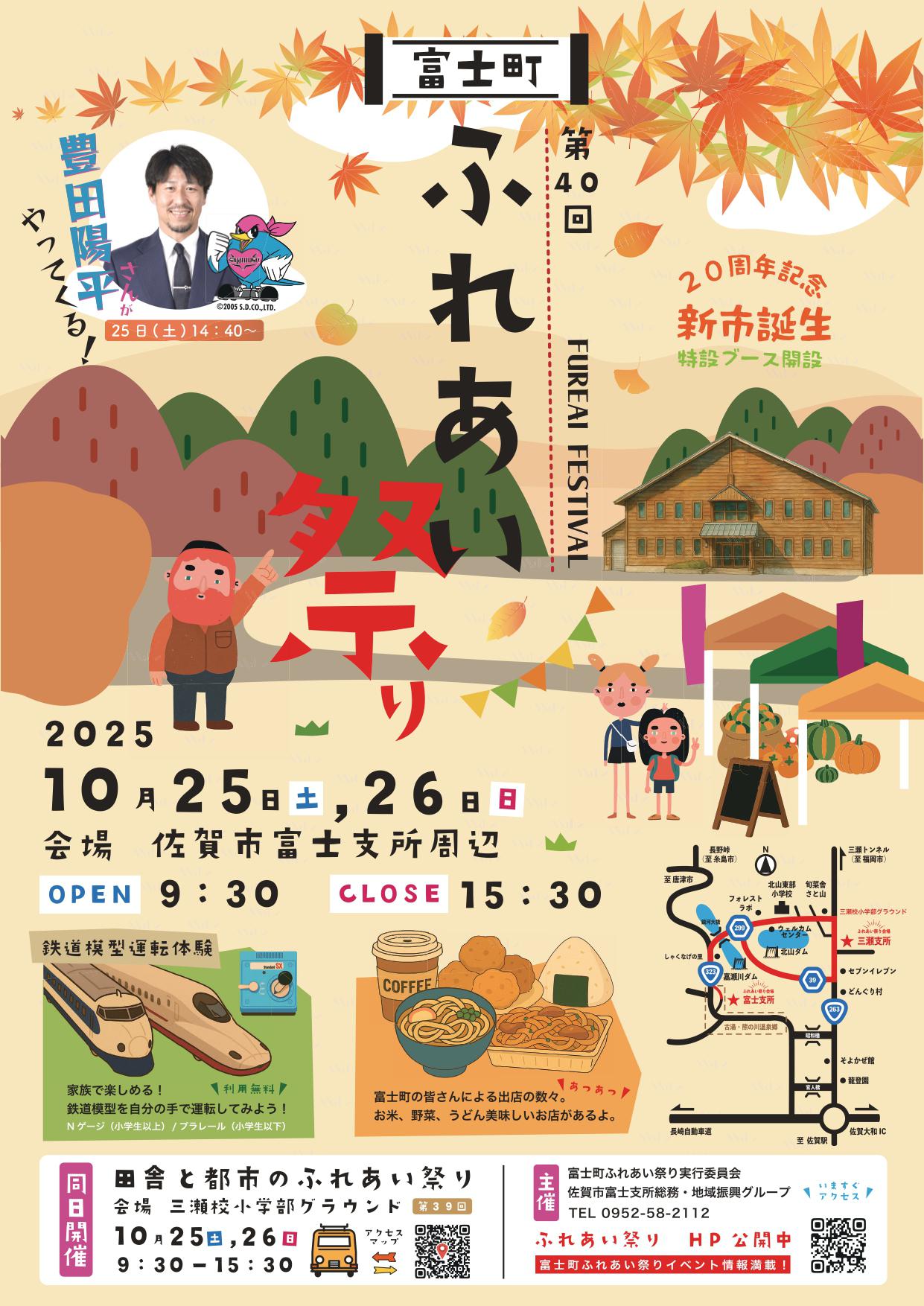 第40回富士町ふれあい祭りの画像