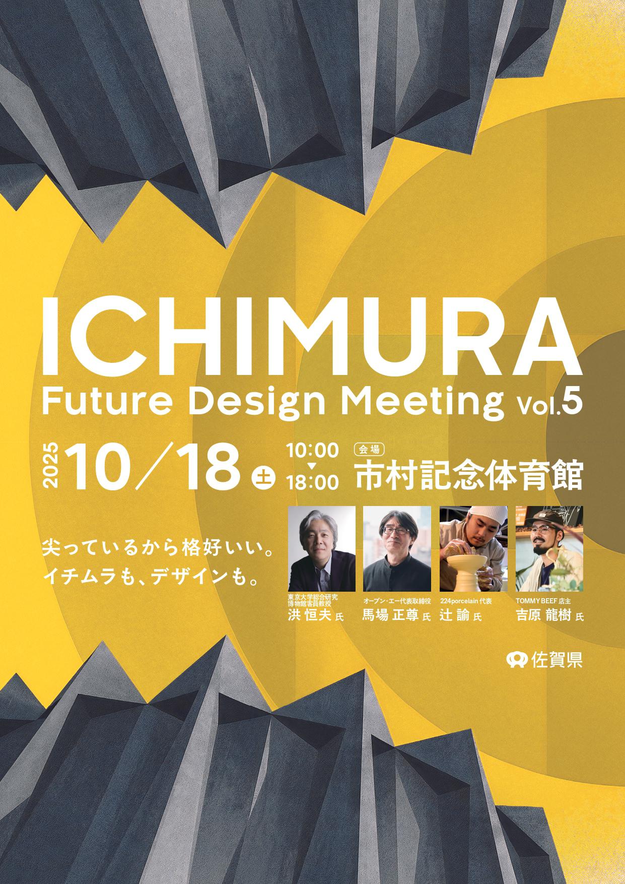 ICHIMURA Future Design Meeting Vol.5の画像
