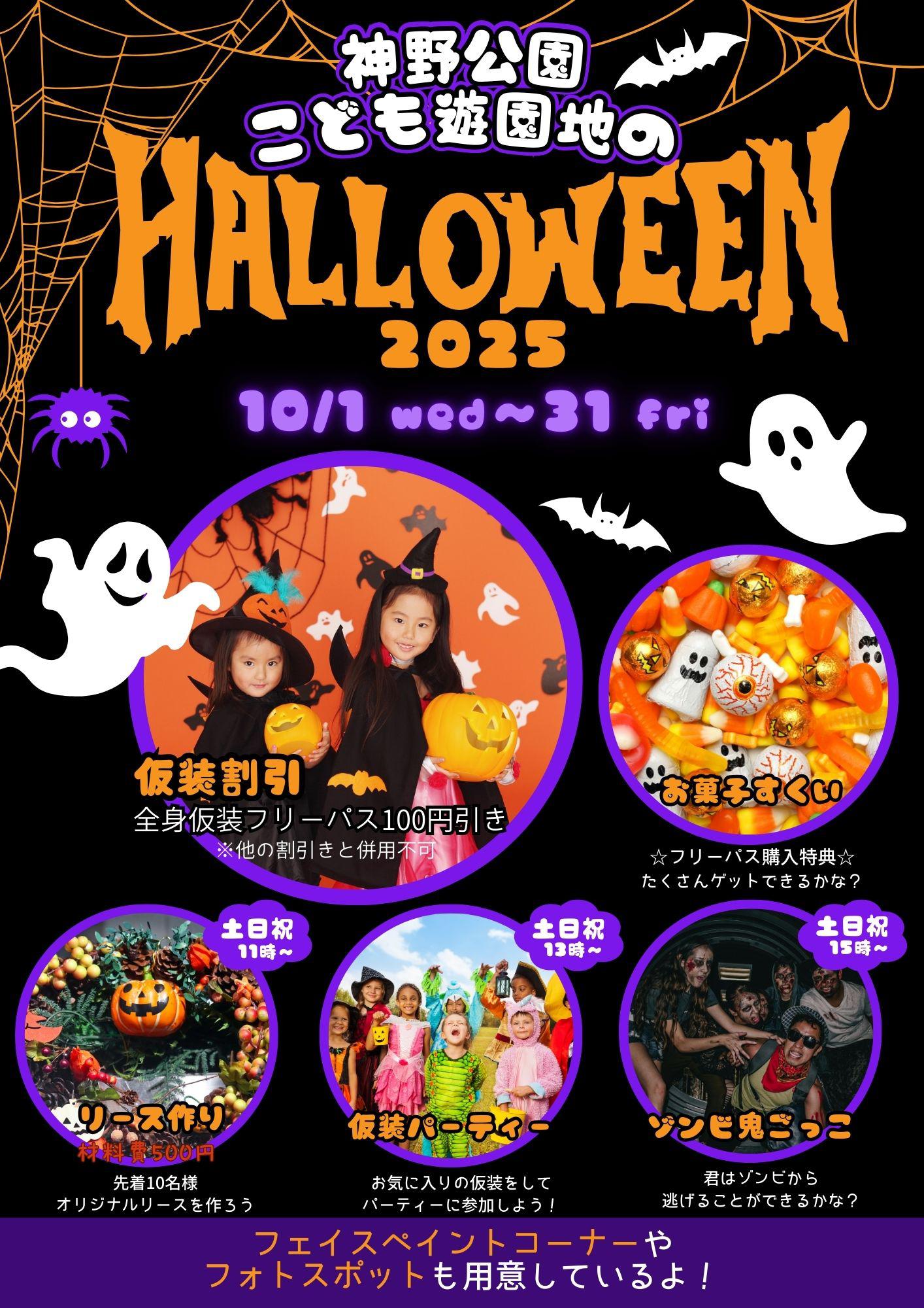 神野公園こども遊園地のHALLOWEEN 2025の画像