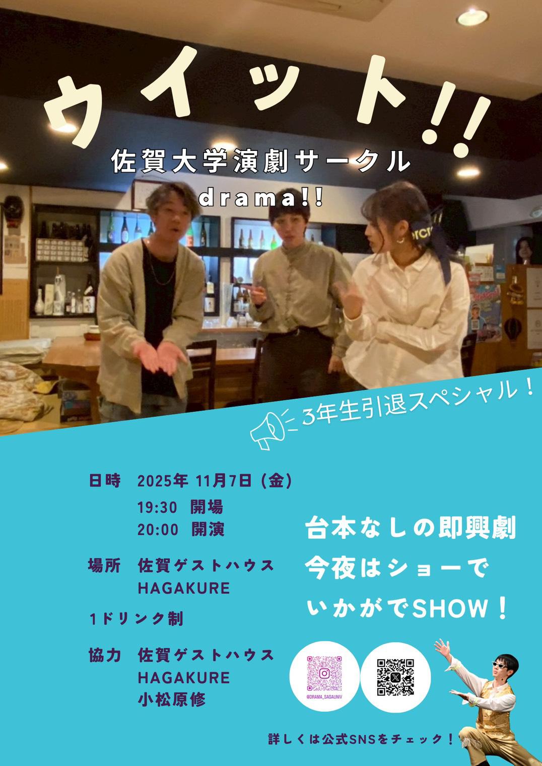 即興演劇ショー『ウイット!!』の画像