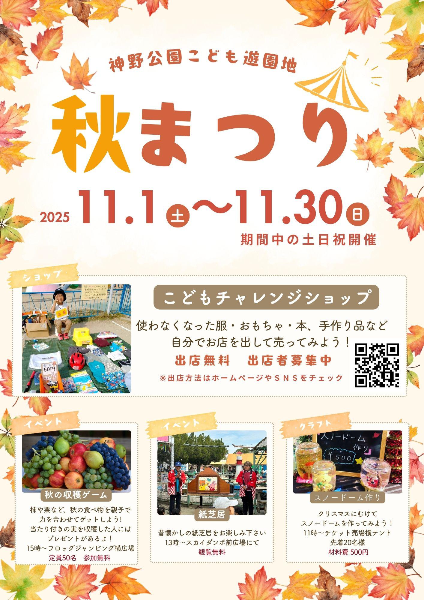 神野公園こども遊園地　秋まつりの画像