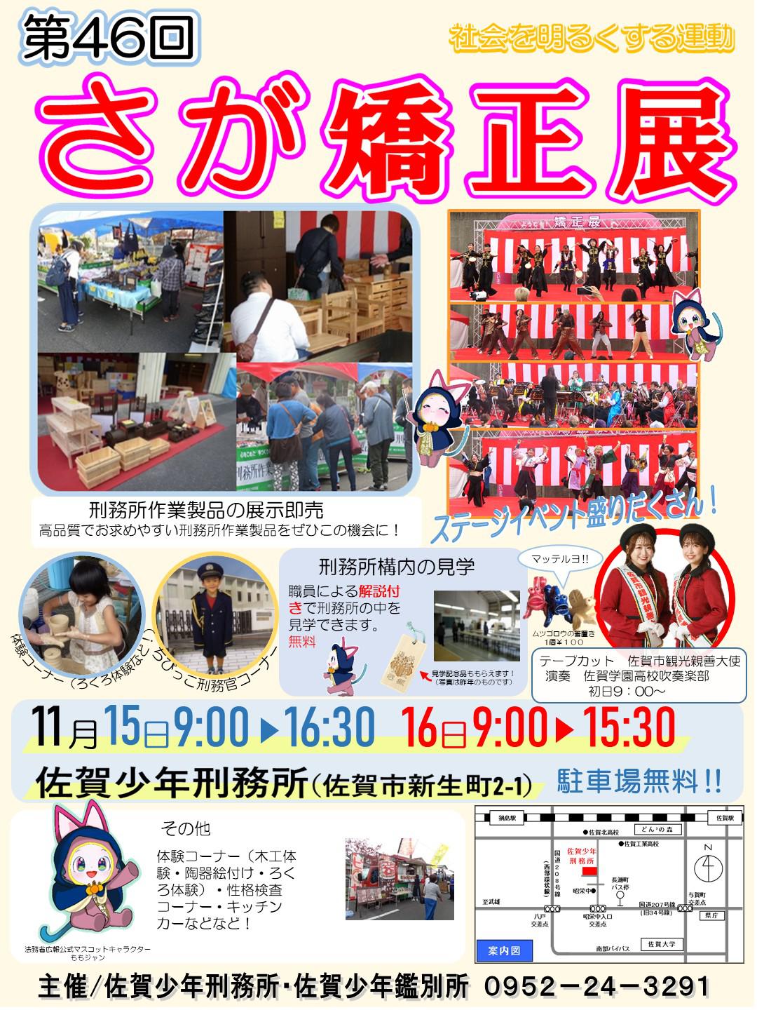 第46回 さが矯正展の画像