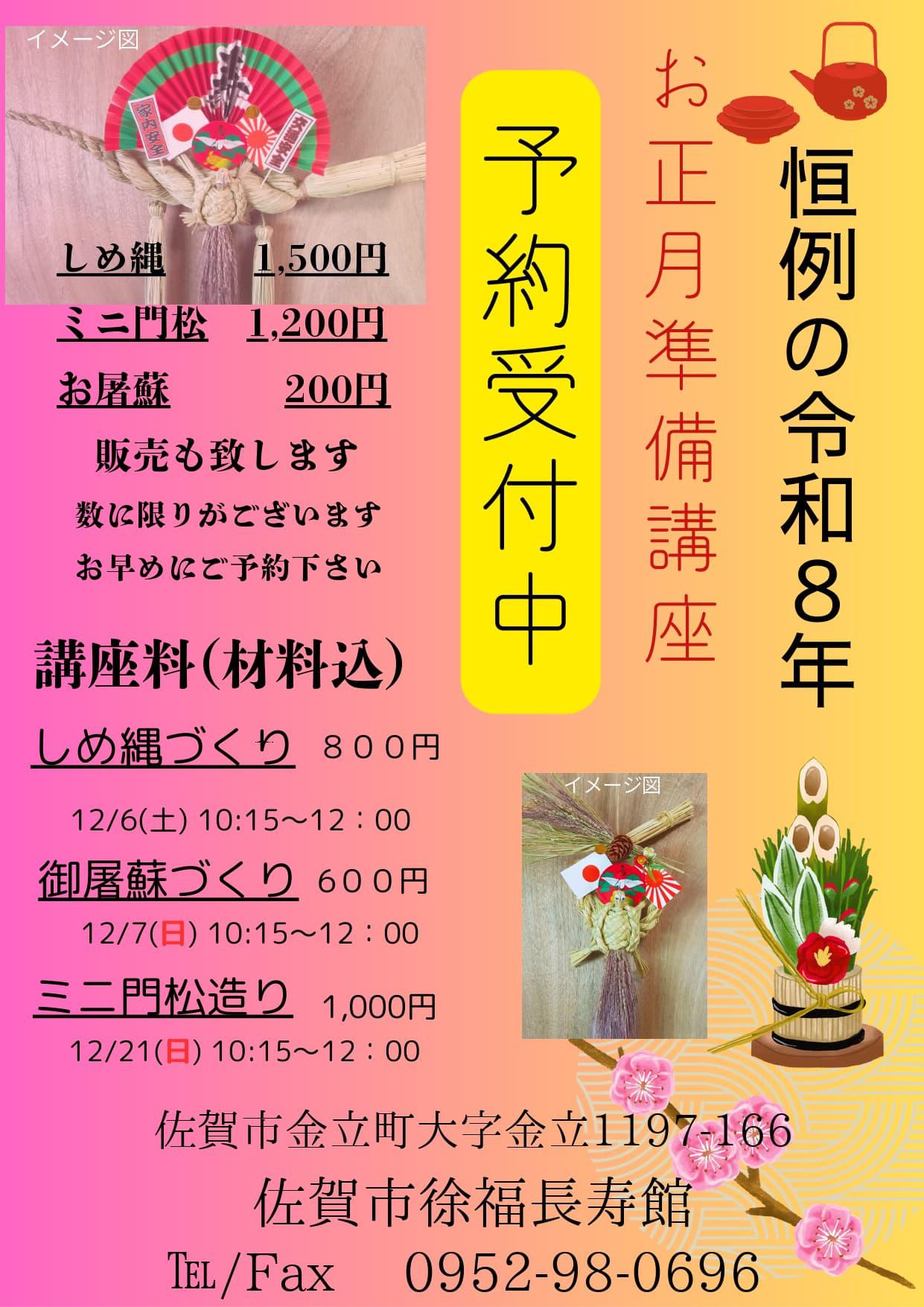 お正月準備講座【しめ縄づくり】の画像