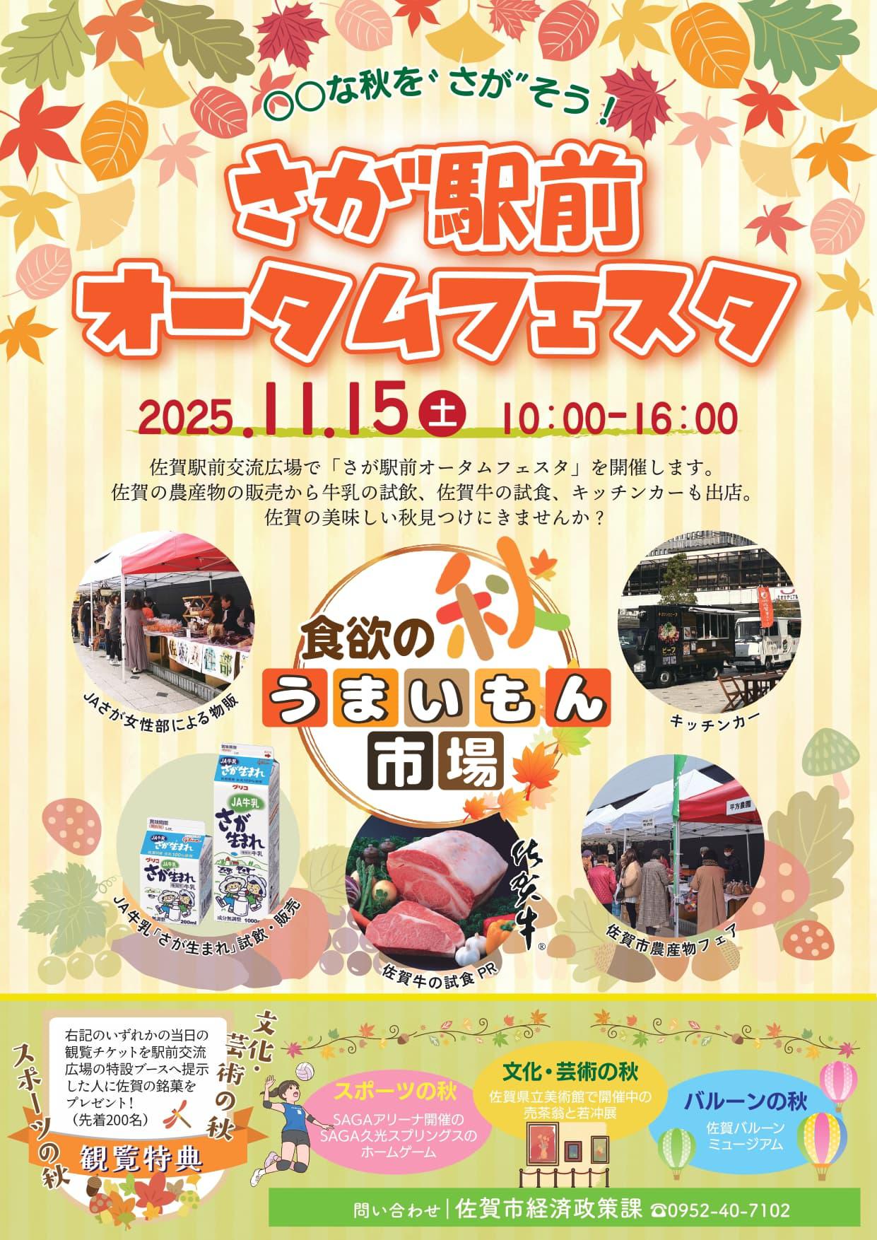 ～〇〇な秋を“さが”そう～さが駅前オータムフェスタの画像