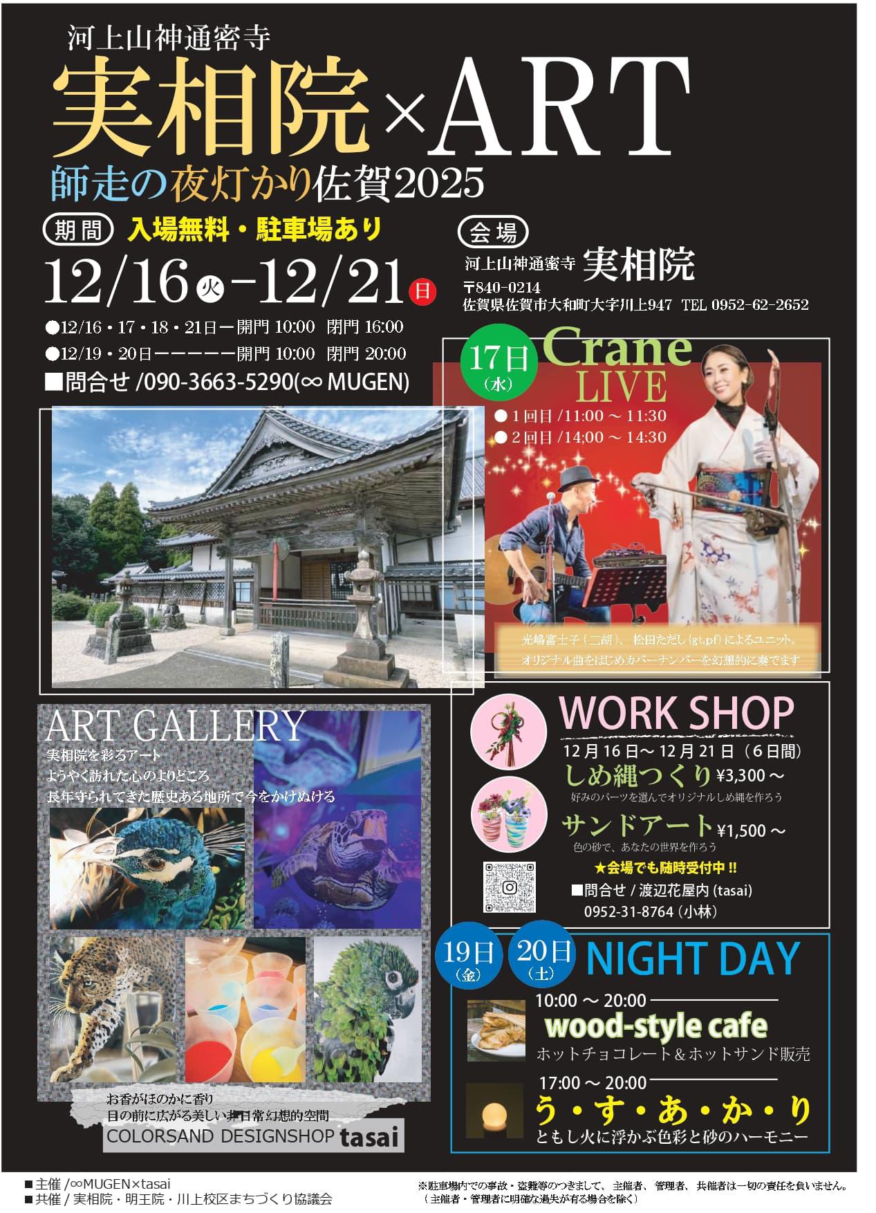 河上山神通密寺　実相院×ART 　師走の夜灯り佐賀2025の画像